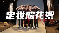 JDG发布定妆照花絮Vlog：选手之间的摸棚顶游戏