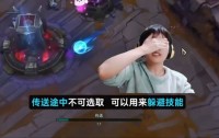 兮夜瞳夕看S15传送改动：直接冲过去？传送期间还无敌，能躲技能