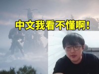 imp开玩《黑神话:悟空》：用中文我装备都看不懂啊！