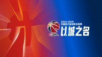 探长：新赛季CBA每场仍采用4x12分钟 半场休息15分钟与FIBA一致
