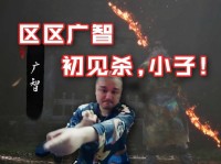 秃子玩游戏有加成？德云色笑笑玩《黑神话》：初见广智直接拿下!