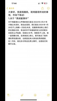 程鑫凯再回应“家暴”：鸡腿诺预谋想给我扣帽子 我还傻傻维护她