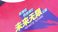 热血高校助力“未来无限”计划！直播吧公益活动圆满收官