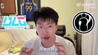 BLG危？管泽元预测BLGvsiG：稍微看好BLG，但iG最少有4成概率拿下！