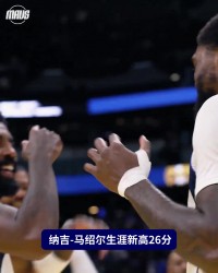 马绍尔昨天砍生涯新高26分+关键球杀死比赛 欧文为他“戴”上皇冠
