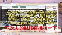 Doinb前往Zoom直播间希望帮他复仇 Zoom建议在庄园开八角笼