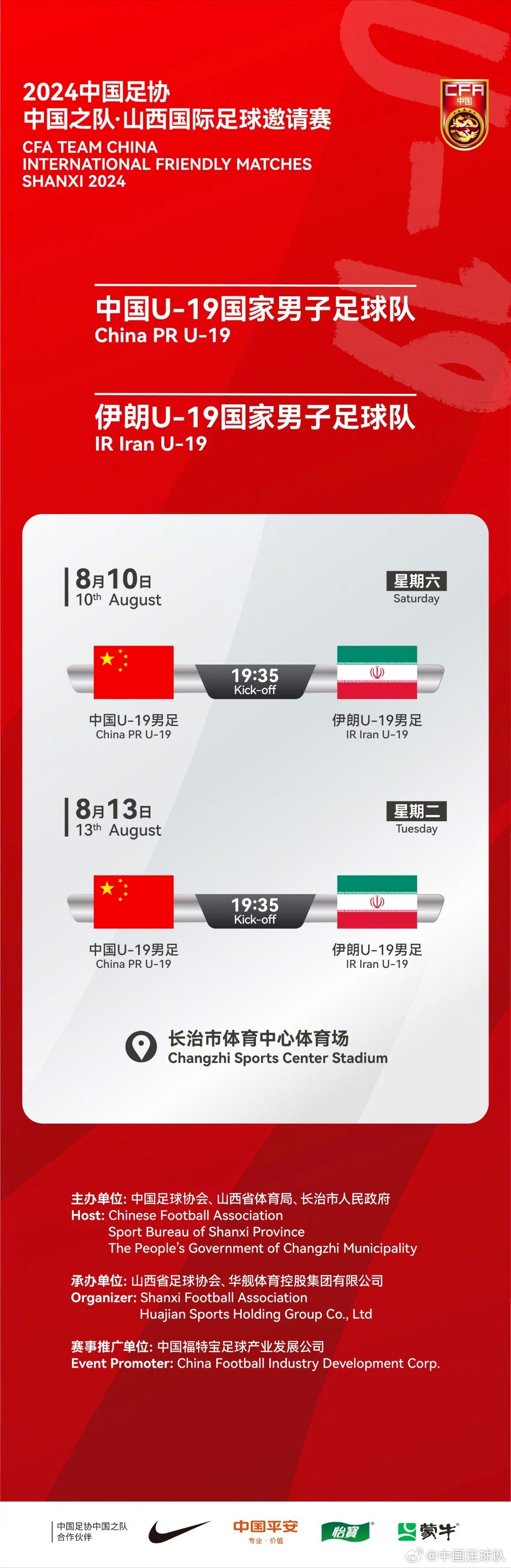 国足U19vs伊朗U19首发出炉！